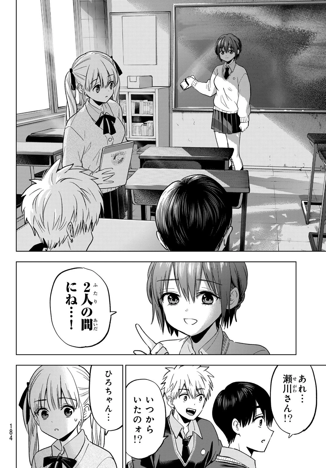カッコウの許嫁 第276話 - 14