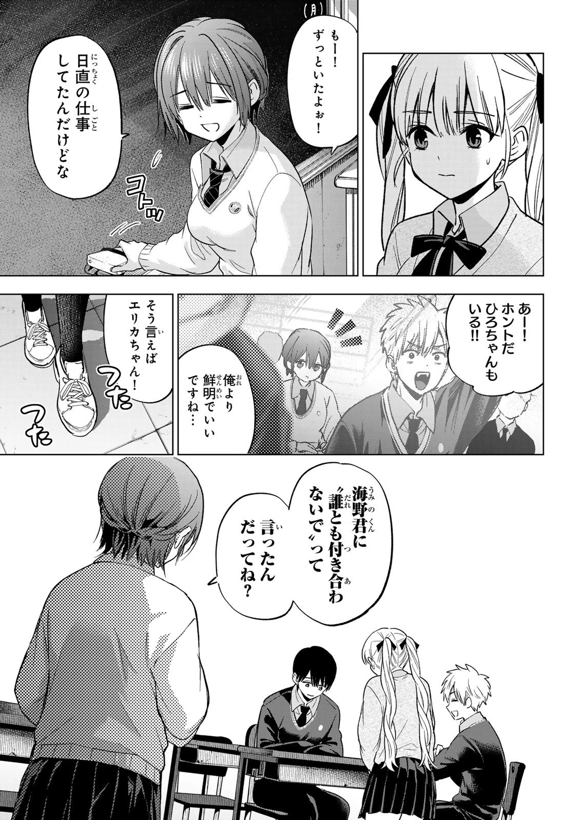 カッコウの許嫁 第276話 - 15