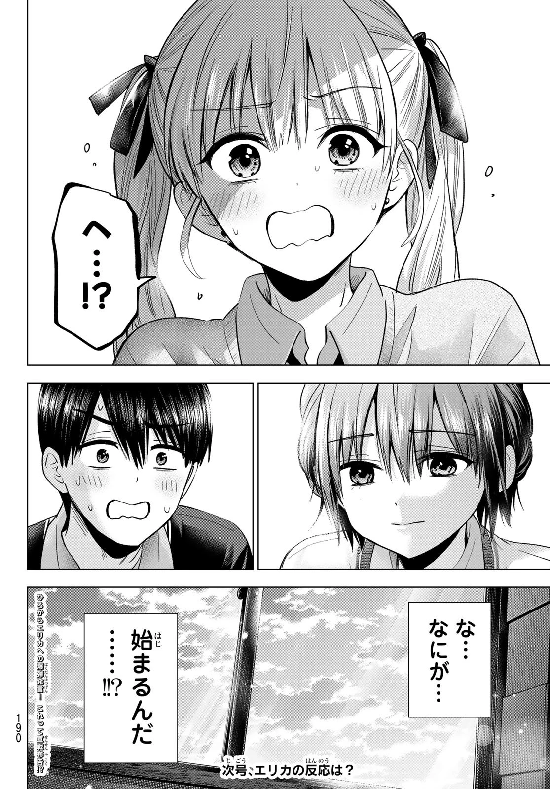 カッコウの許嫁 第276話 - 20