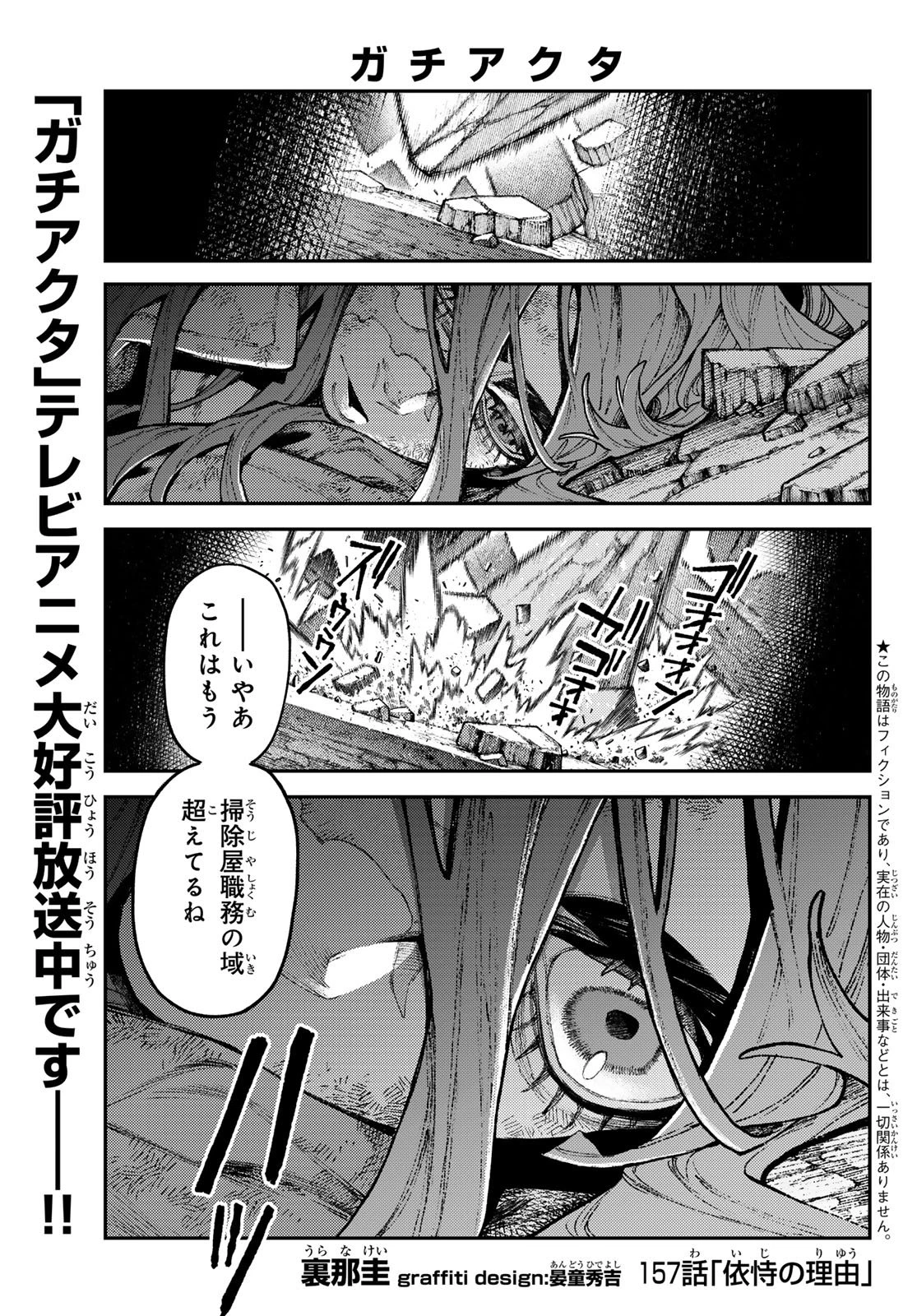 ガチアクタ 第157話 - 1