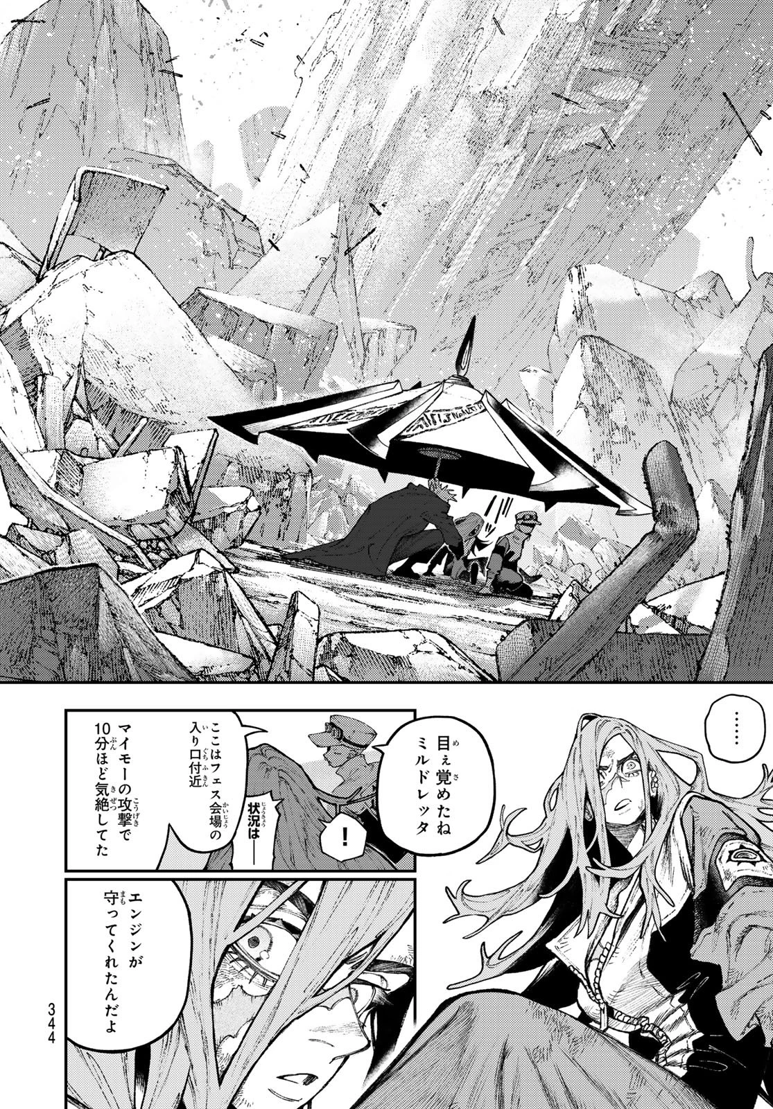 ガチアクタ 第157話 - 2