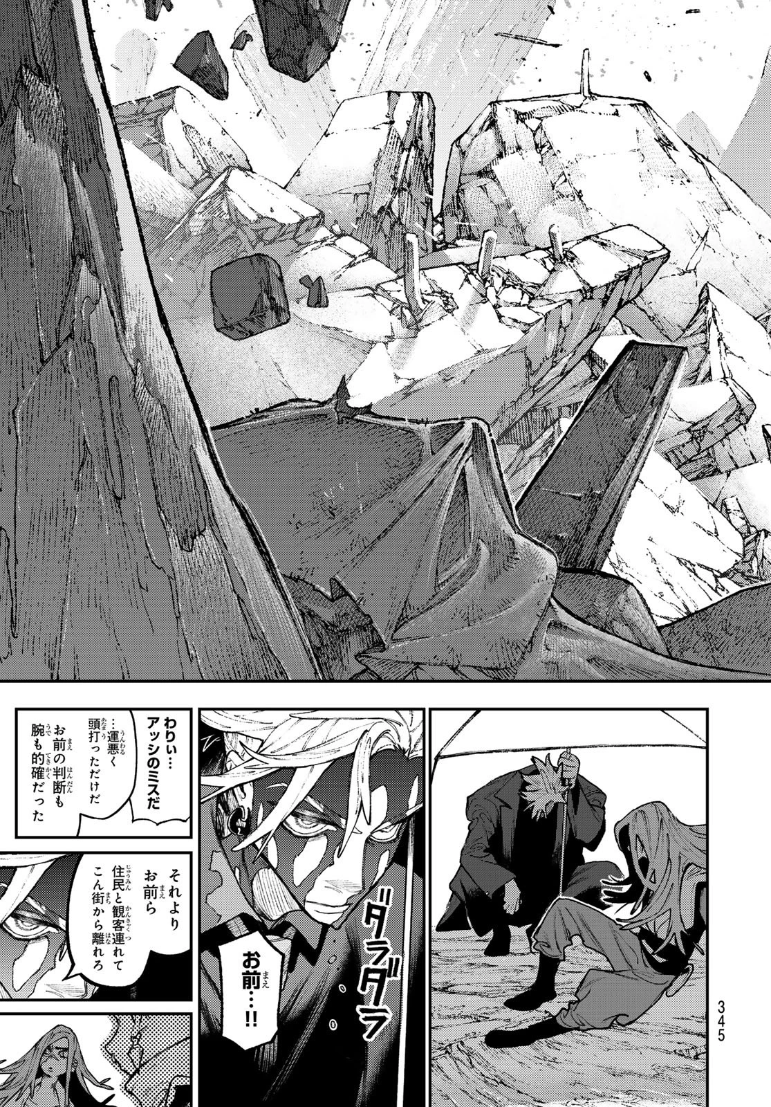 ガチアクタ 第157話 - 3