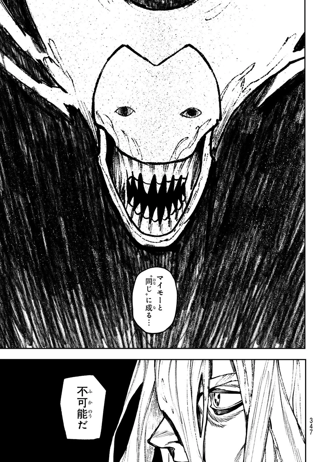 ガチアクタ 第157話 - 5