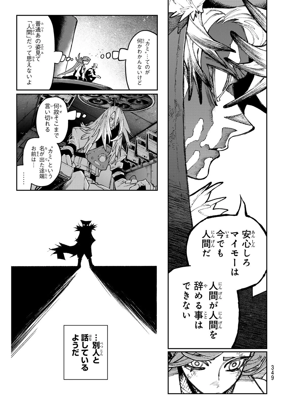 ガチアクタ 第157話 - 7