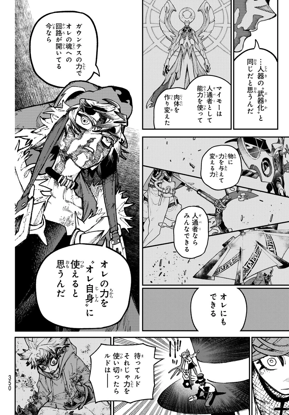 ガチアクタ 第157話 - 8