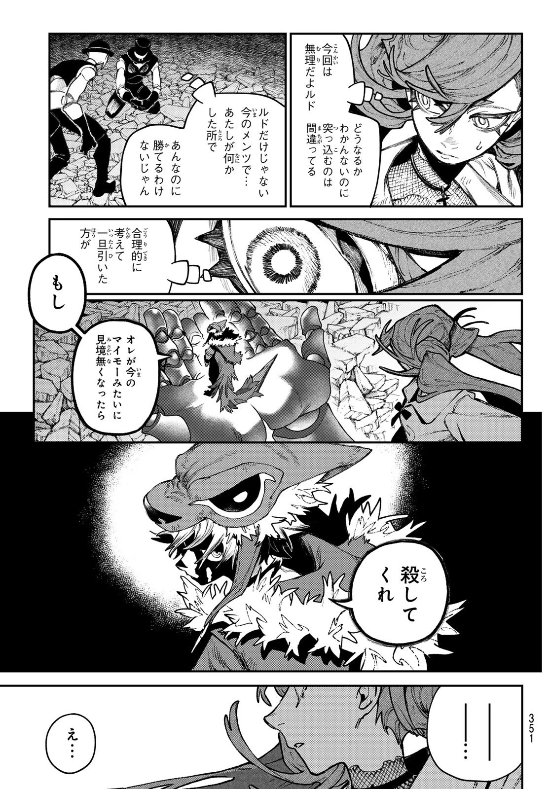 ガチアクタ 第157話 - 9