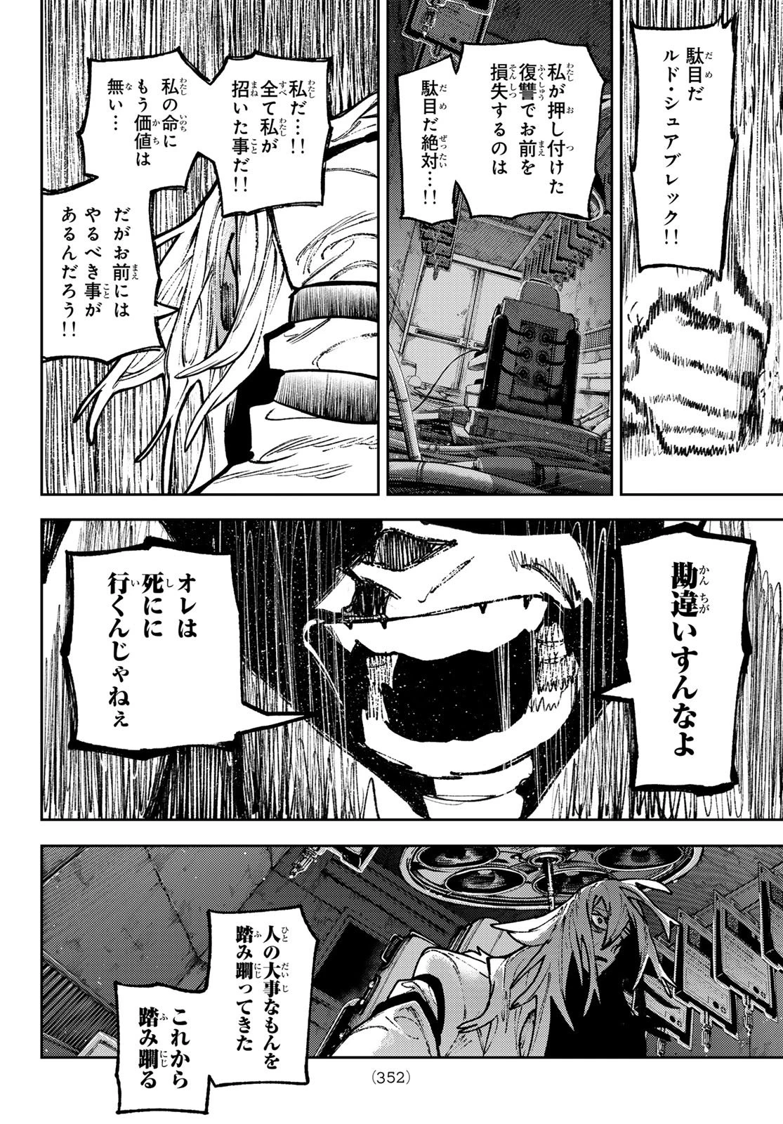 ガチアクタ 第157話 - 10