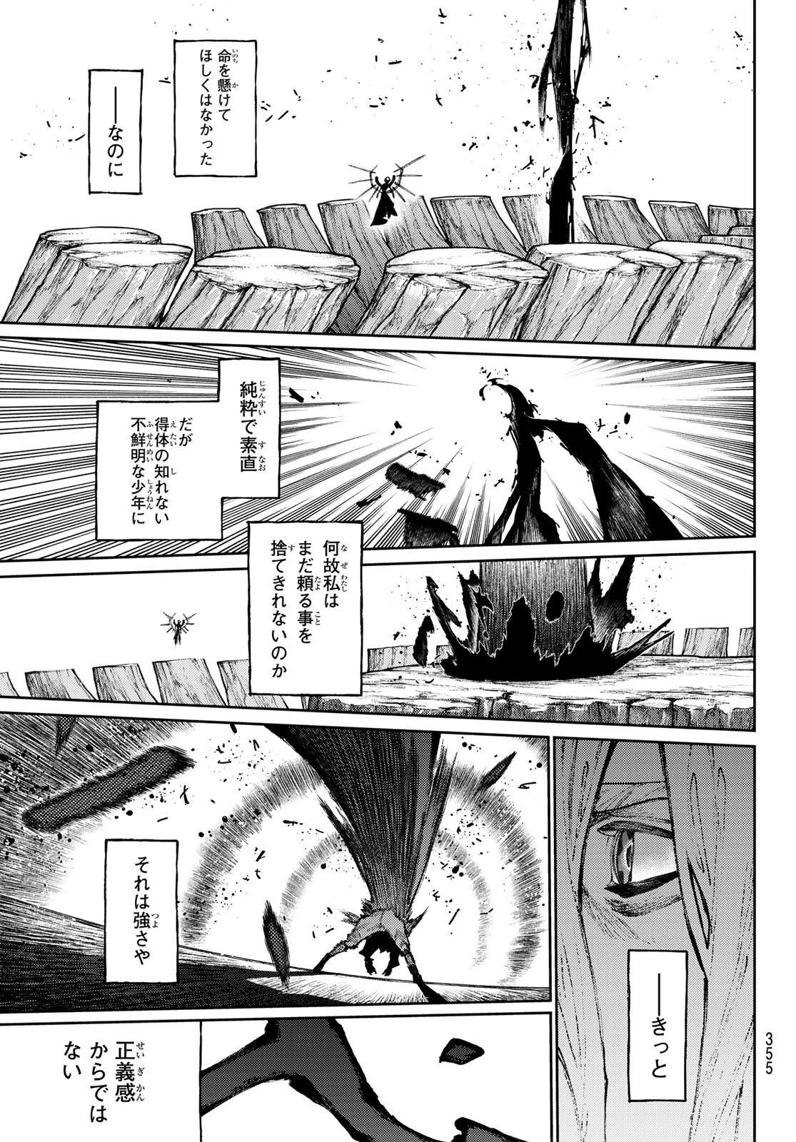 ガチアクタ 第157話 - 13