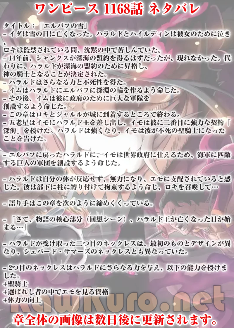 ワンピース 第1168話 - 1