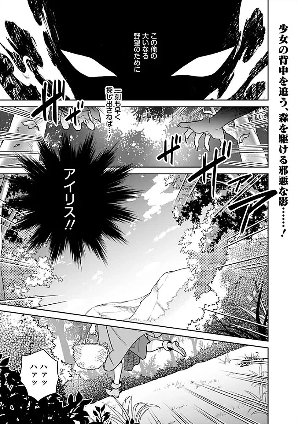 原作最強のラスボスが主人公の仲間になったら? 第1話 - 1