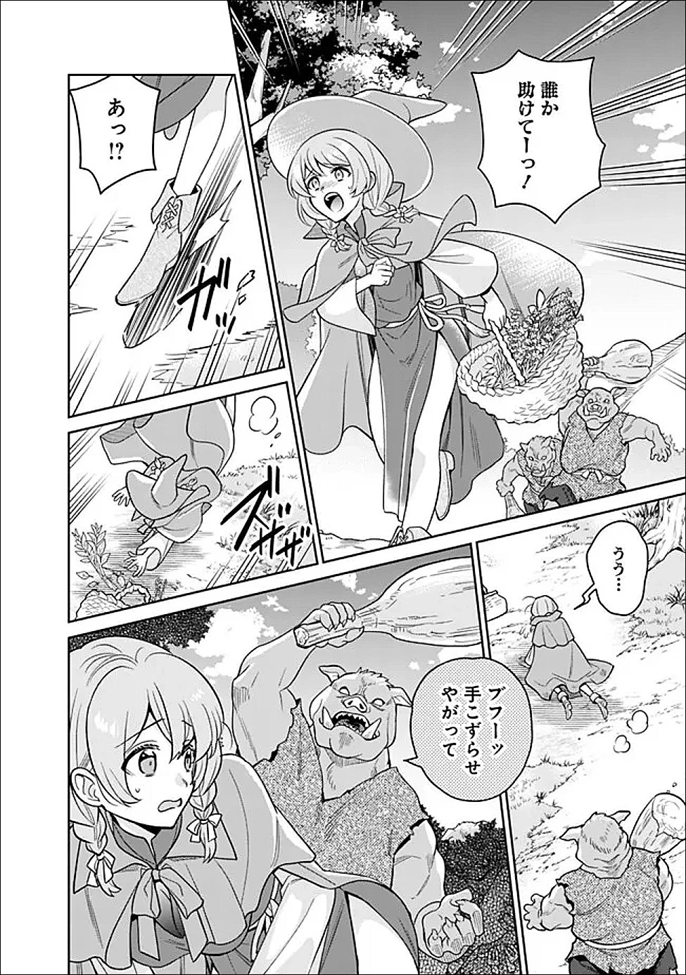 原作最強のラスボスが主人公の仲間になったら? 第1話 - 2