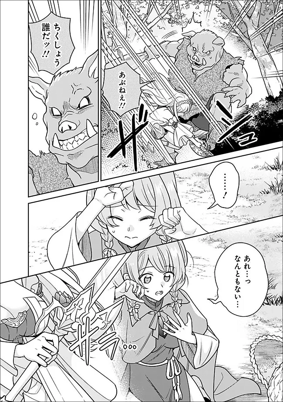 原作最強のラスボスが主人公の仲間になったら? 第1話 - 4