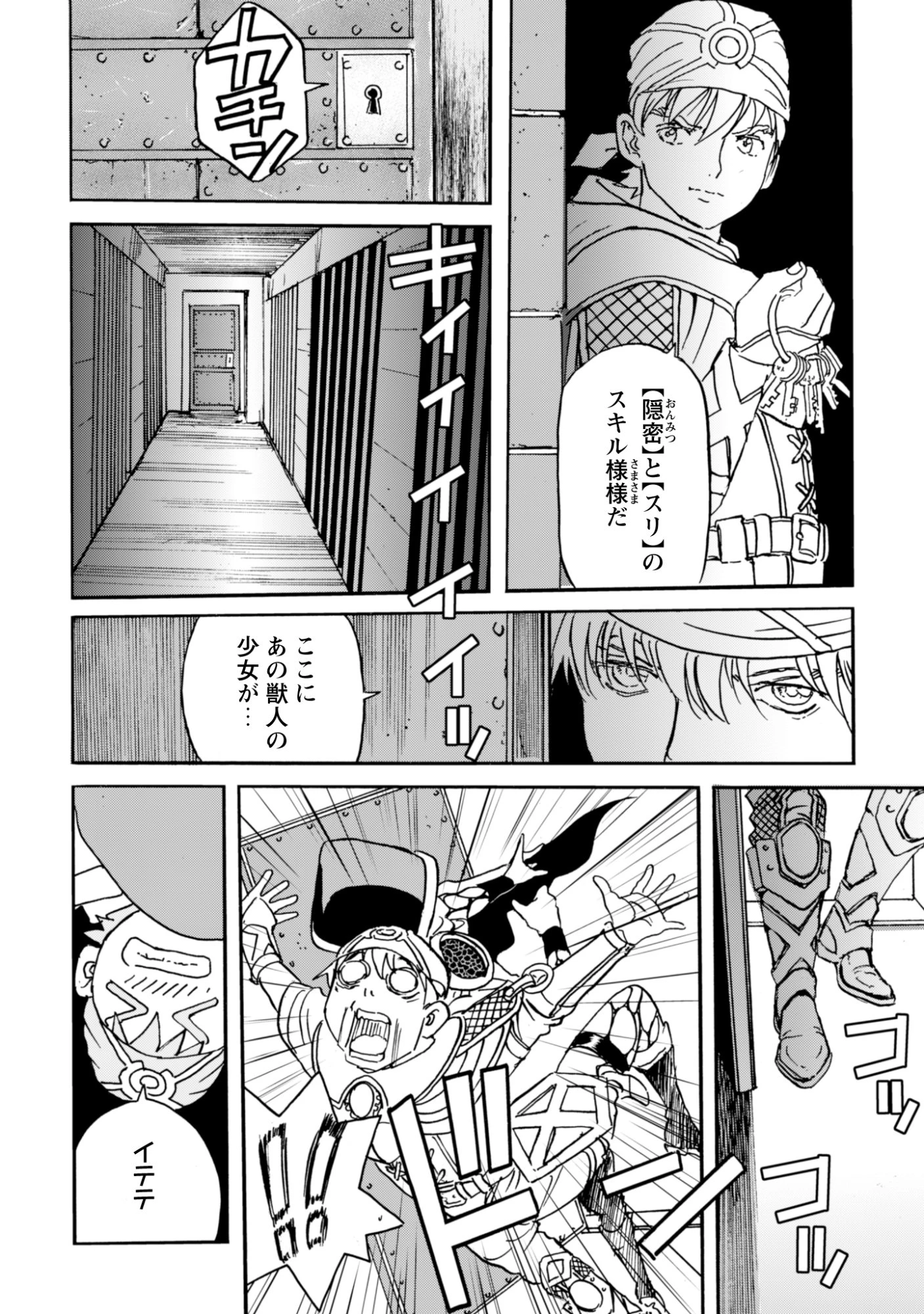 最底辺であがく僕は、異世界で希望に出会う～自分だけゲームのような異世界に行けるようになったので、レベルを上げてみんなを見返します〜 第22話 - 2