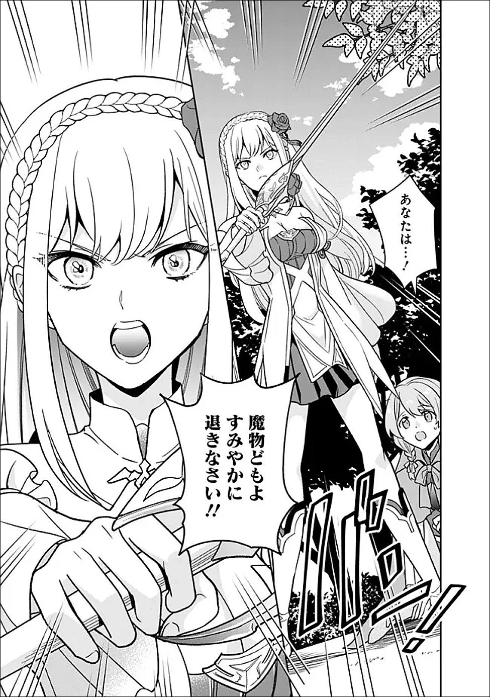 原作最強のラスボスが主人公の仲間になったら? 第1話 - 5