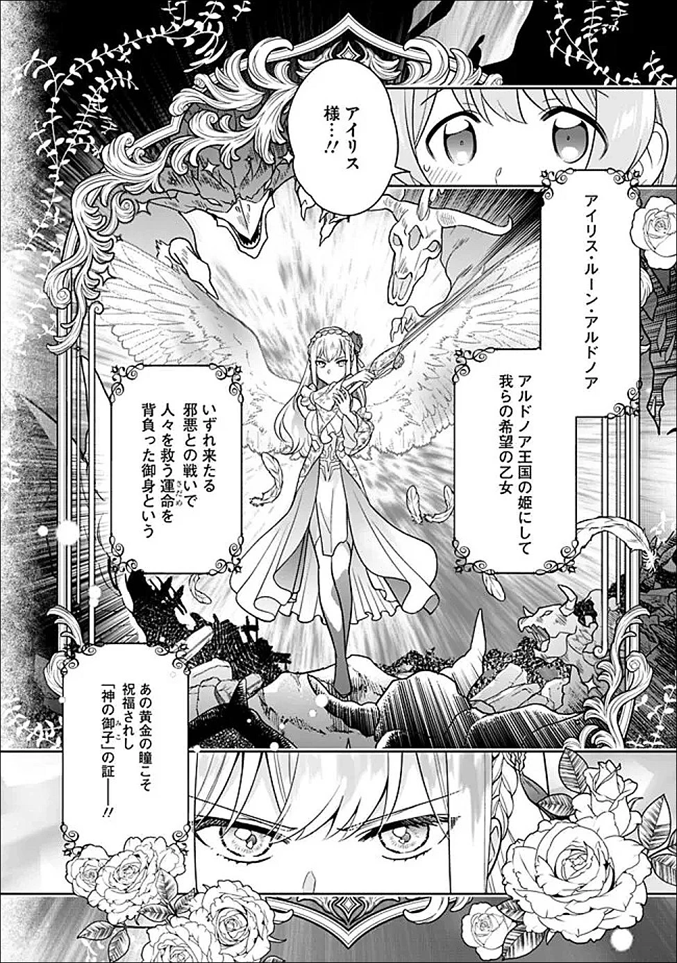 原作最強のラスボスが主人公の仲間になったら? 第1話 - 8