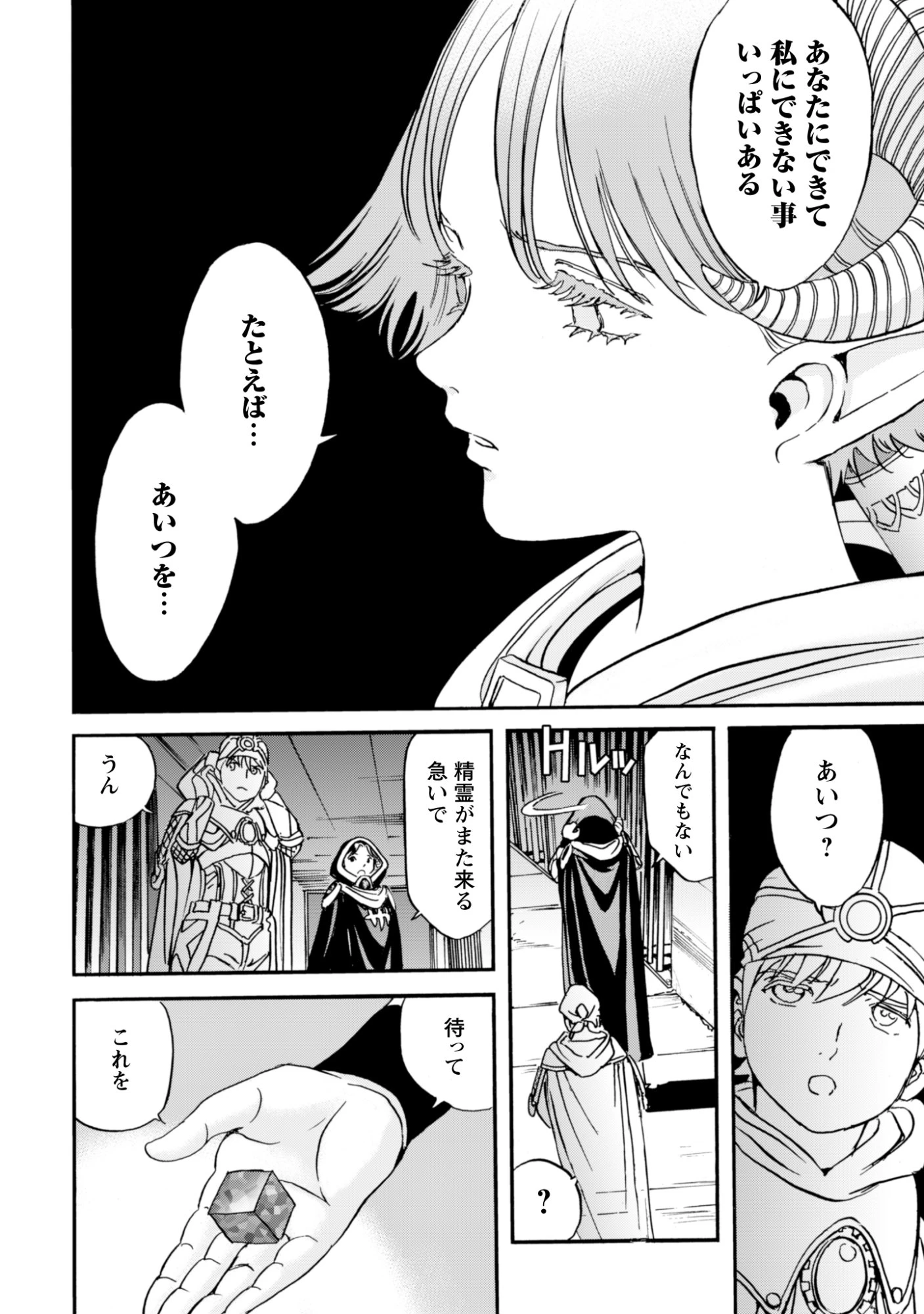 最底辺であがく僕は、異世界で希望に出会う～自分だけゲームのような異世界に行けるようになったので、レベルを上げてみんなを見返します〜 第22話 - 4