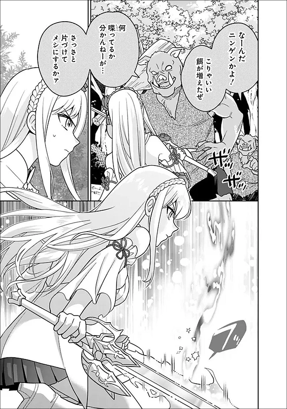 原作最強のラスボスが主人公の仲間になったら? 第1話 - 9