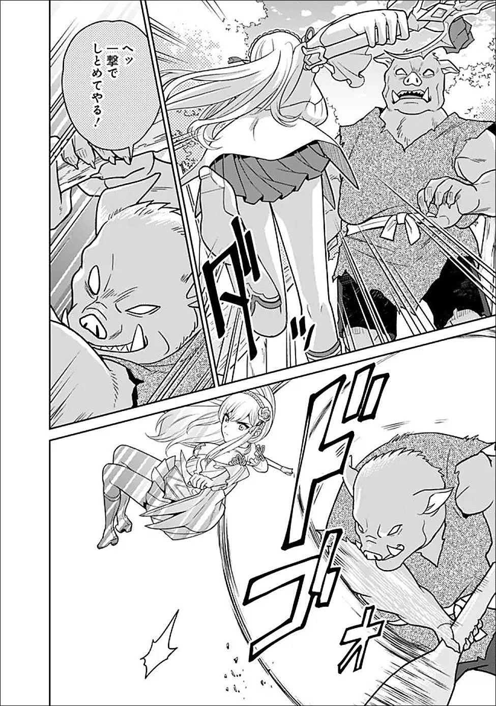 原作最強のラスボスが主人公の仲間になったら? 第1話 - 10