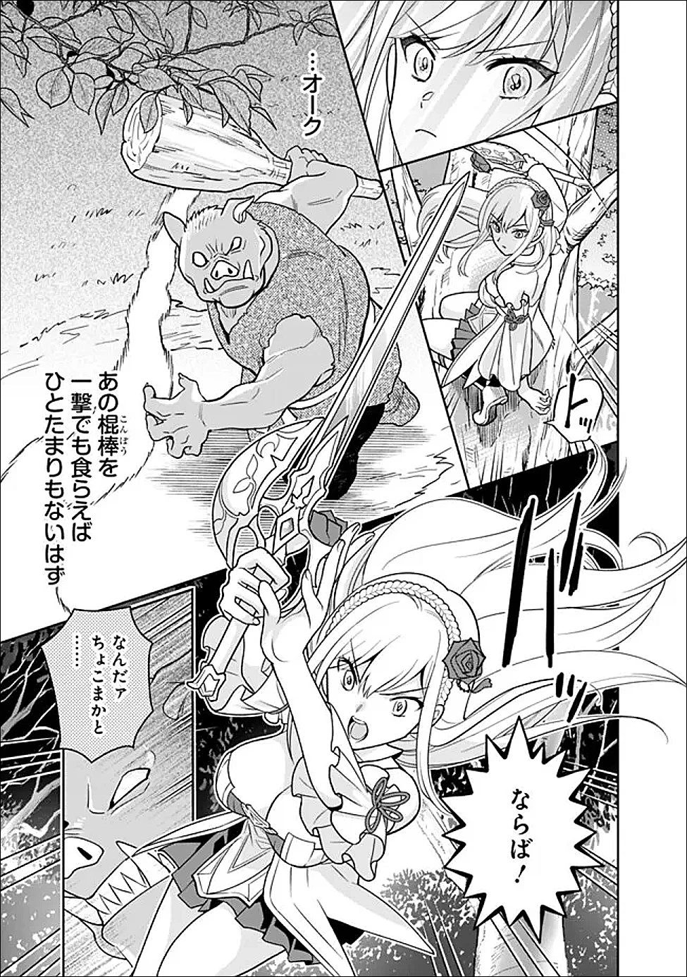 原作最強のラスボスが主人公の仲間になったら? 第1話 - 11