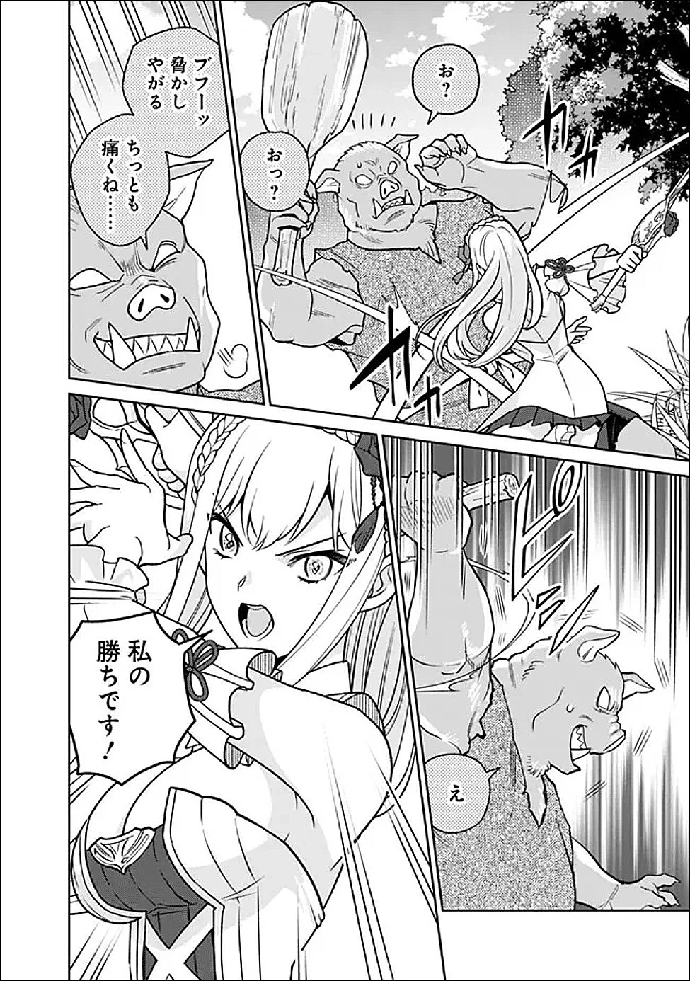 原作最強のラスボスが主人公の仲間になったら? 第1話 - 12