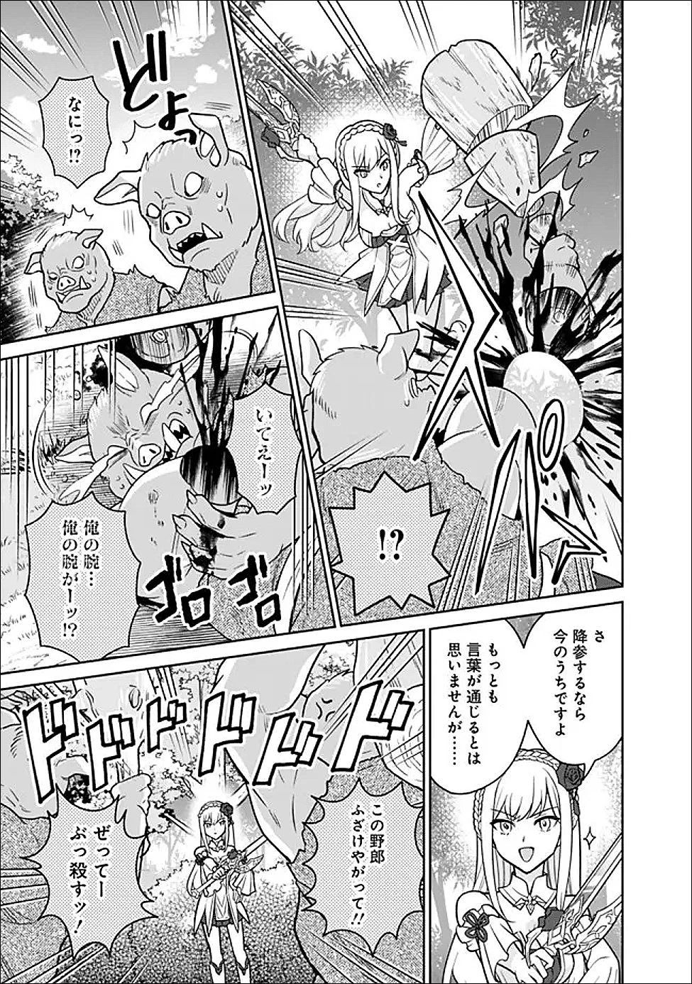 原作最強のラスボスが主人公の仲間になったら? 第1話 - 13