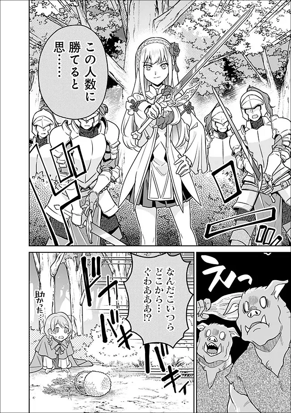 原作最強のラスボスが主人公の仲間になったら? 第1話 - 14