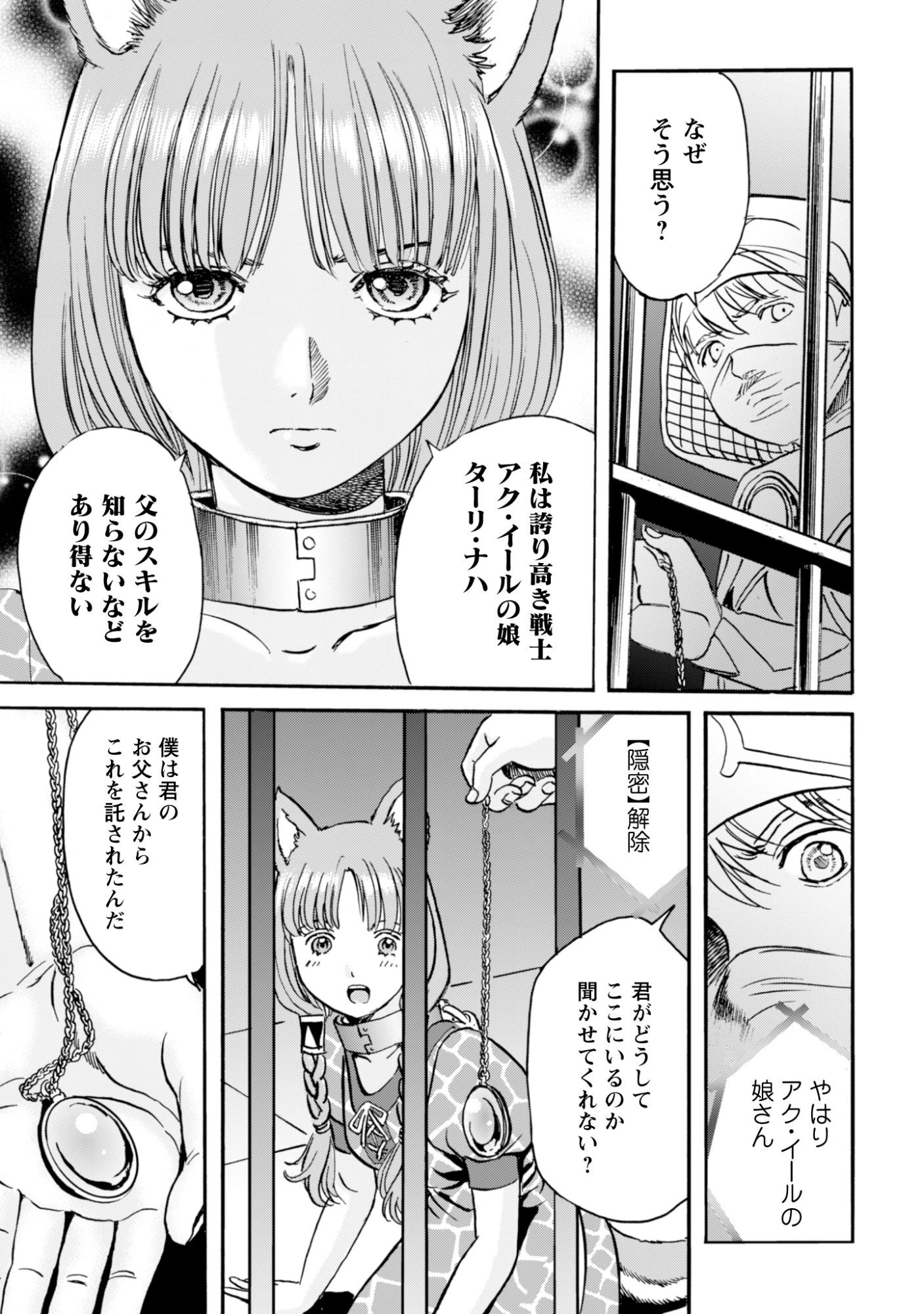 最底辺であがく僕は、異世界で希望に出会う～自分だけゲームのような異世界に行けるようになったので、レベルを上げてみんなを見返します〜 第22話 - 7