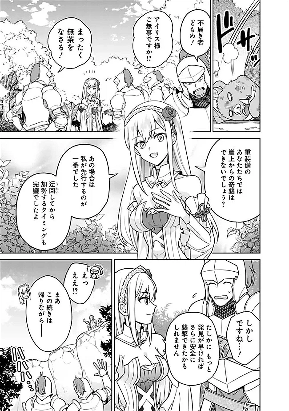 原作最強のラスボスが主人公の仲間になったら? 第1話 - 15