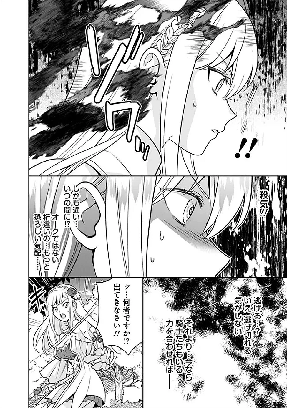 原作最強のラスボスが主人公の仲間になったら? 第1話 - 16