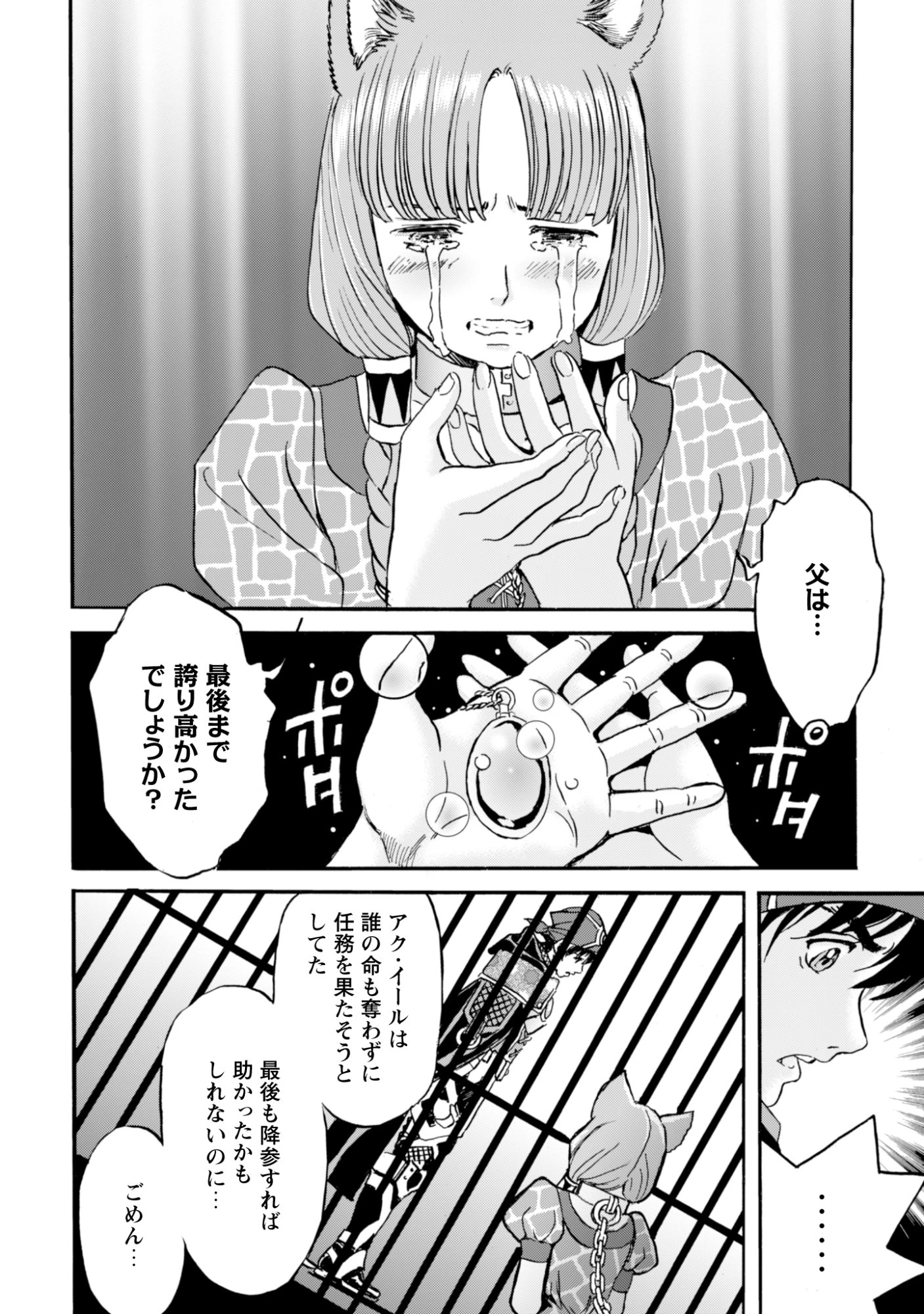 最底辺であがく僕は、異世界で希望に出会う～自分だけゲームのような異世界に行けるようになったので、レベルを上げてみんなを見返します〜 第22話 - 8