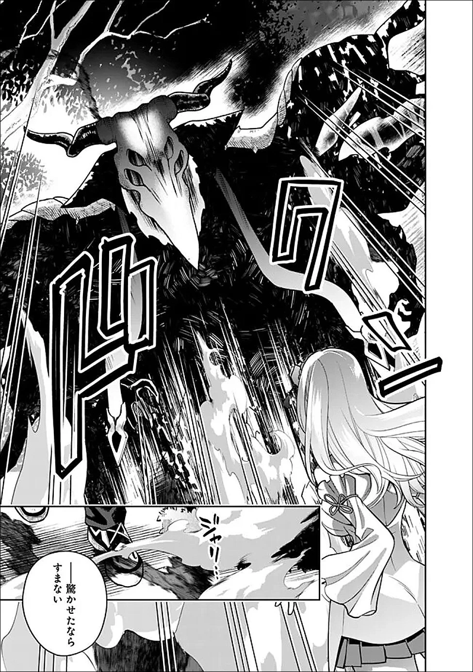 原作最強のラスボスが主人公の仲間になったら? 第1話 - 17