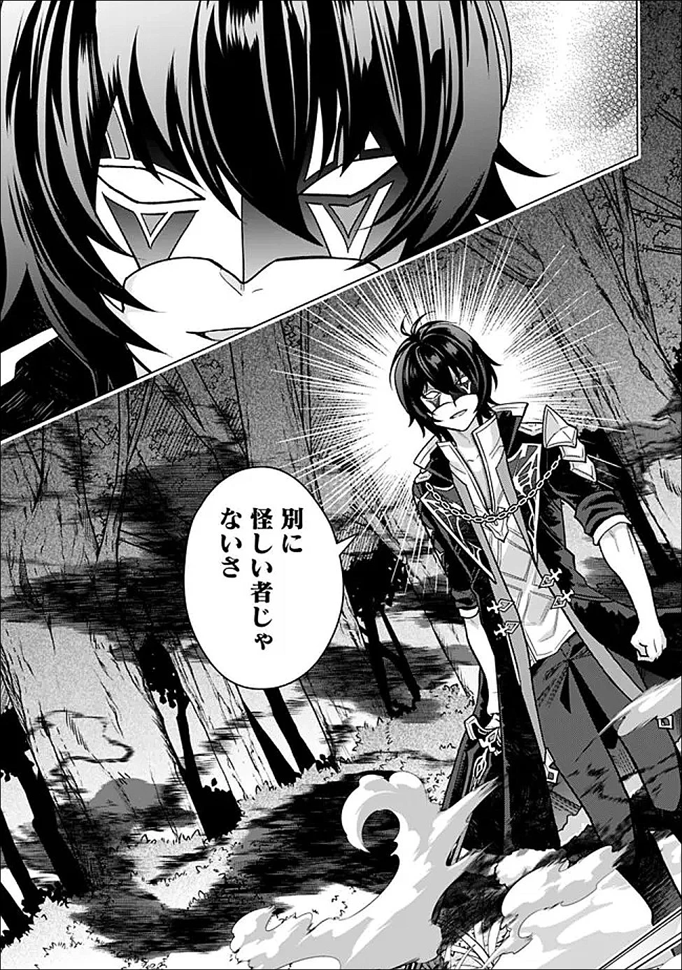 原作最強のラスボスが主人公の仲間になったら? 第1話 - 18