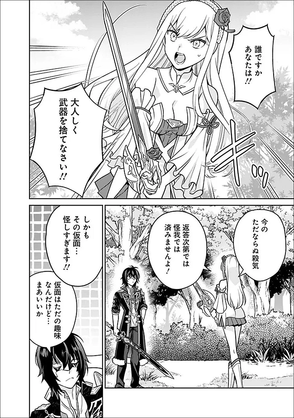 原作最強のラスボスが主人公の仲間になったら? 第1話 - 20