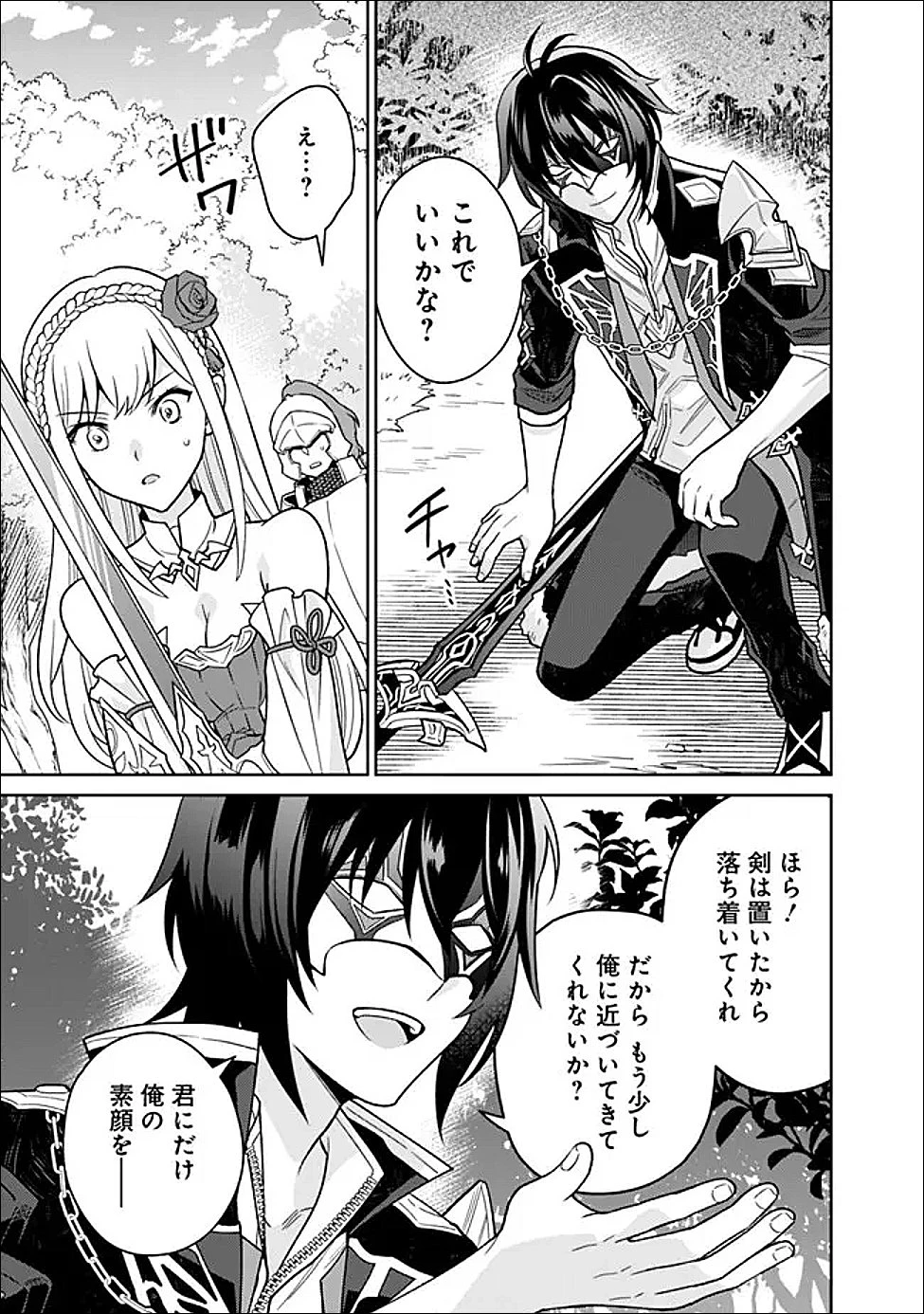 原作最強のラスボスが主人公の仲間になったら? 第1話 - 21