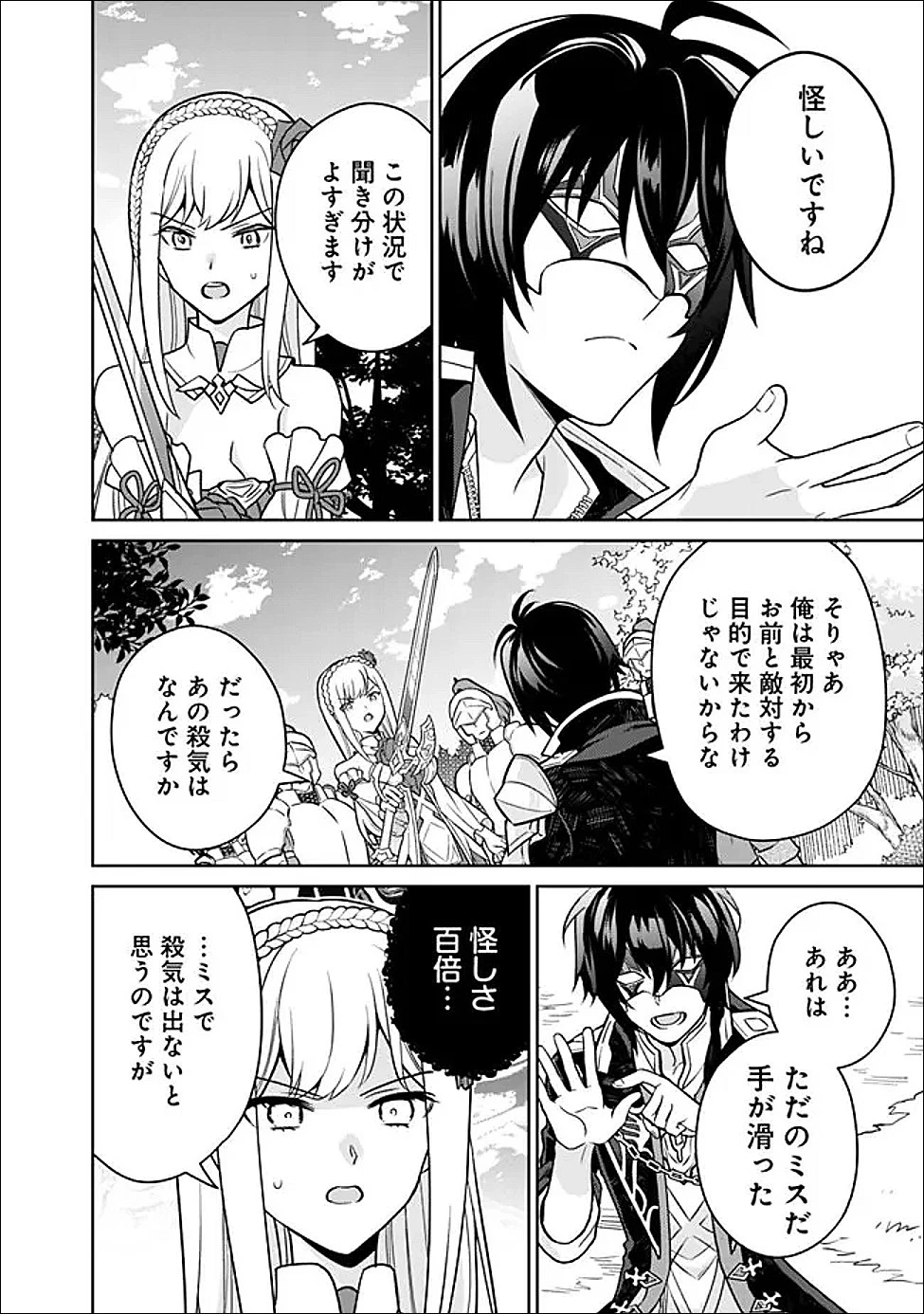 原作最強のラスボスが主人公の仲間になったら? 第1話 - 22