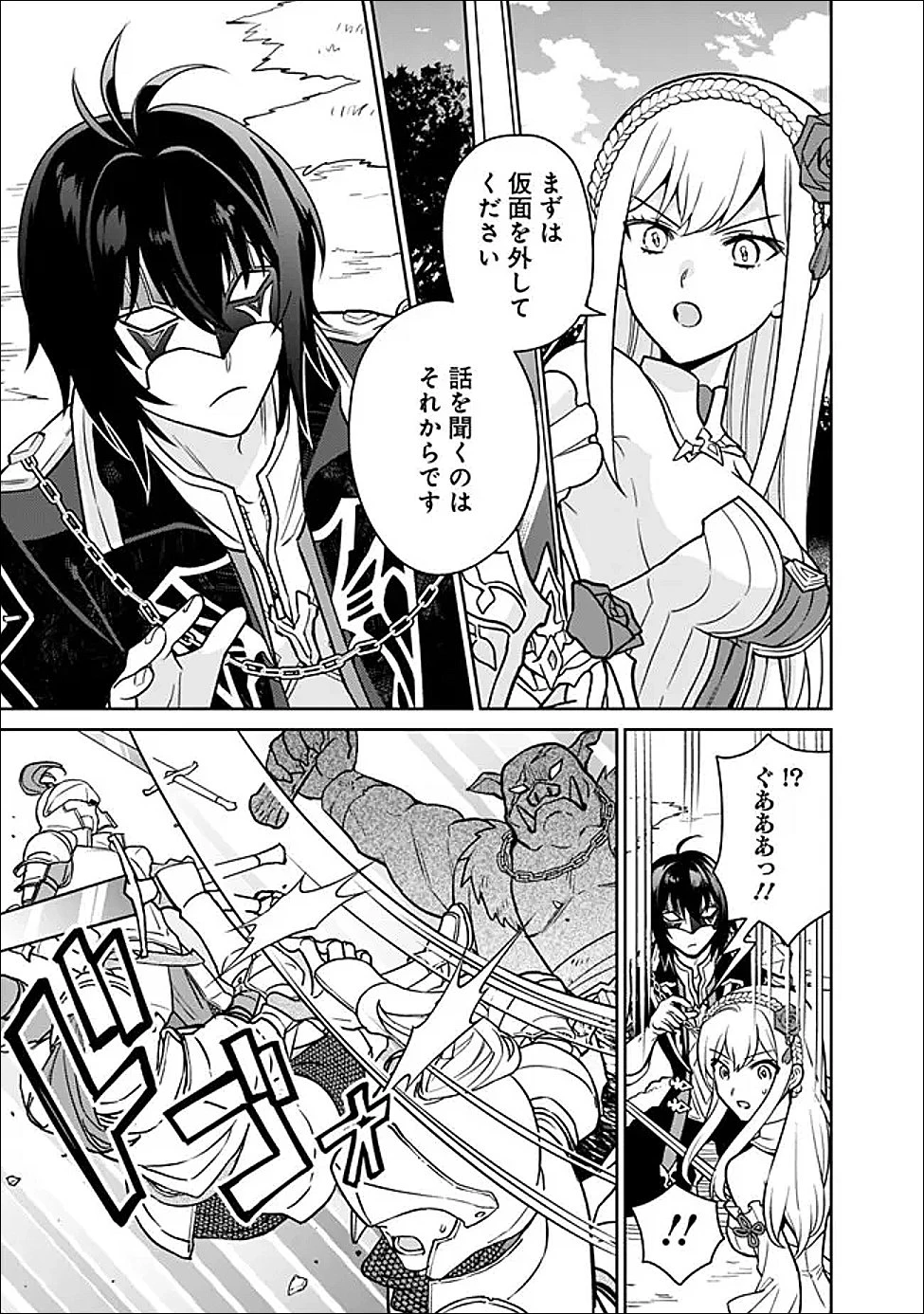 原作最強のラスボスが主人公の仲間になったら? 第1話 - 23