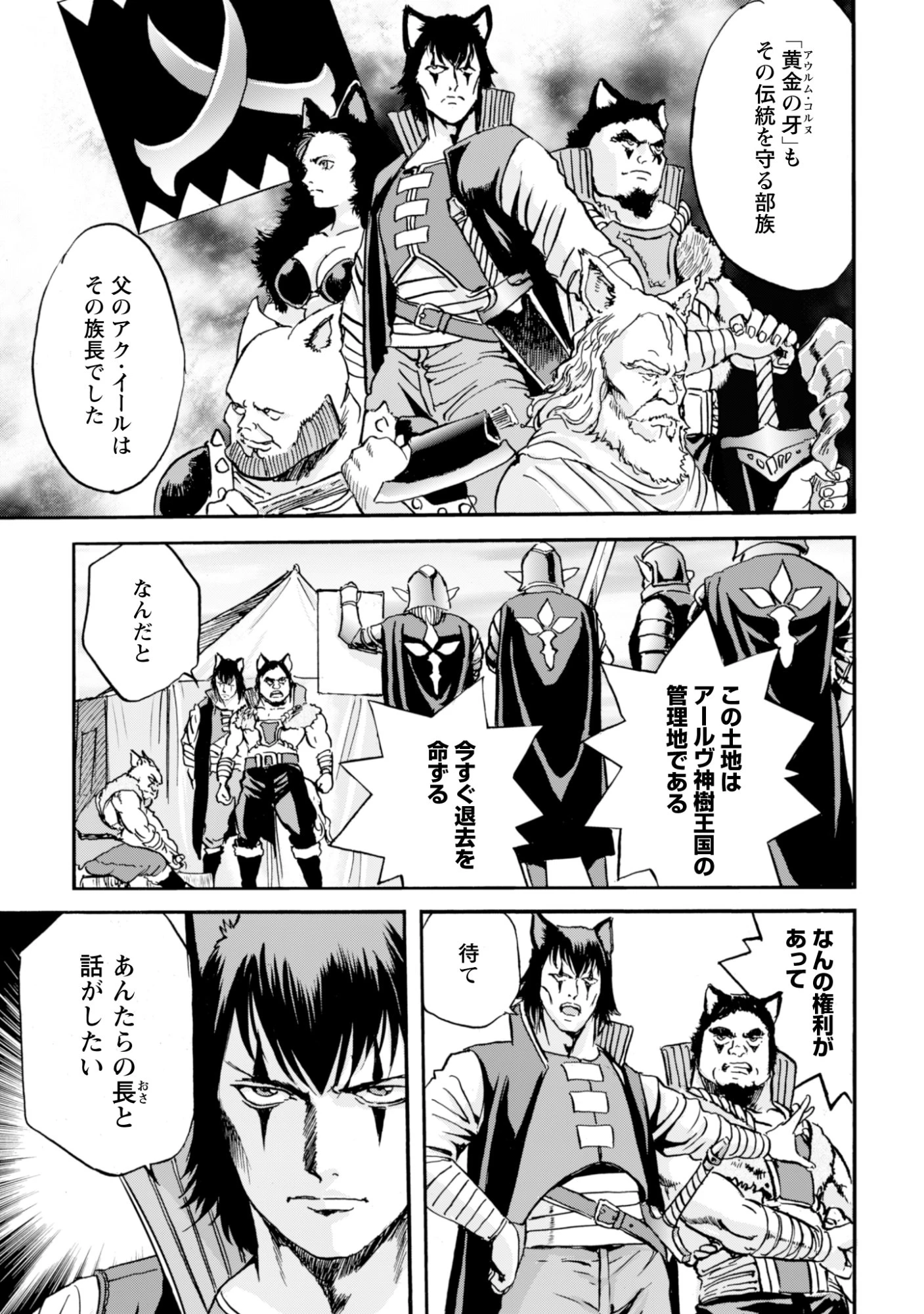 最底辺であがく僕は、異世界で希望に出会う～自分だけゲームのような異世界に行けるようになったので、レベルを上げてみんなを見返します〜 第22話 - 11