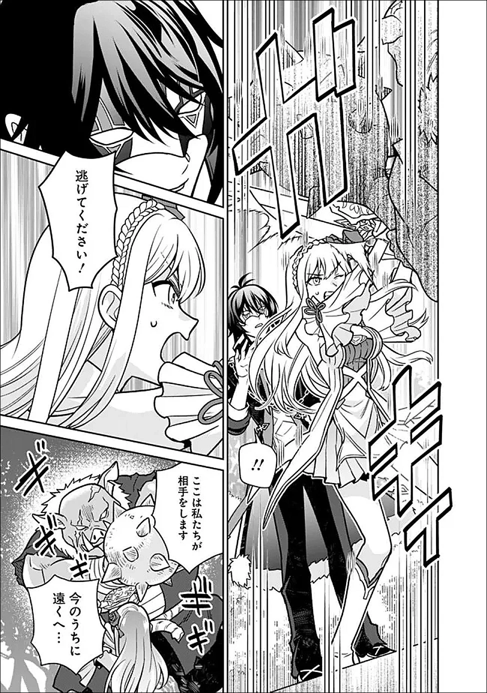 原作最強のラスボスが主人公の仲間になったら? 第1話 - 25