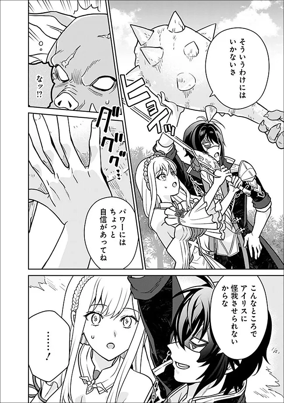 原作最強のラスボスが主人公の仲間になったら? 第1話 - 26