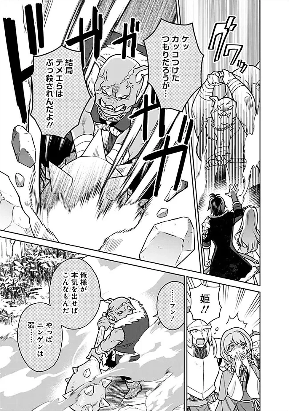 原作最強のラスボスが主人公の仲間になったら? 第1話 - 27