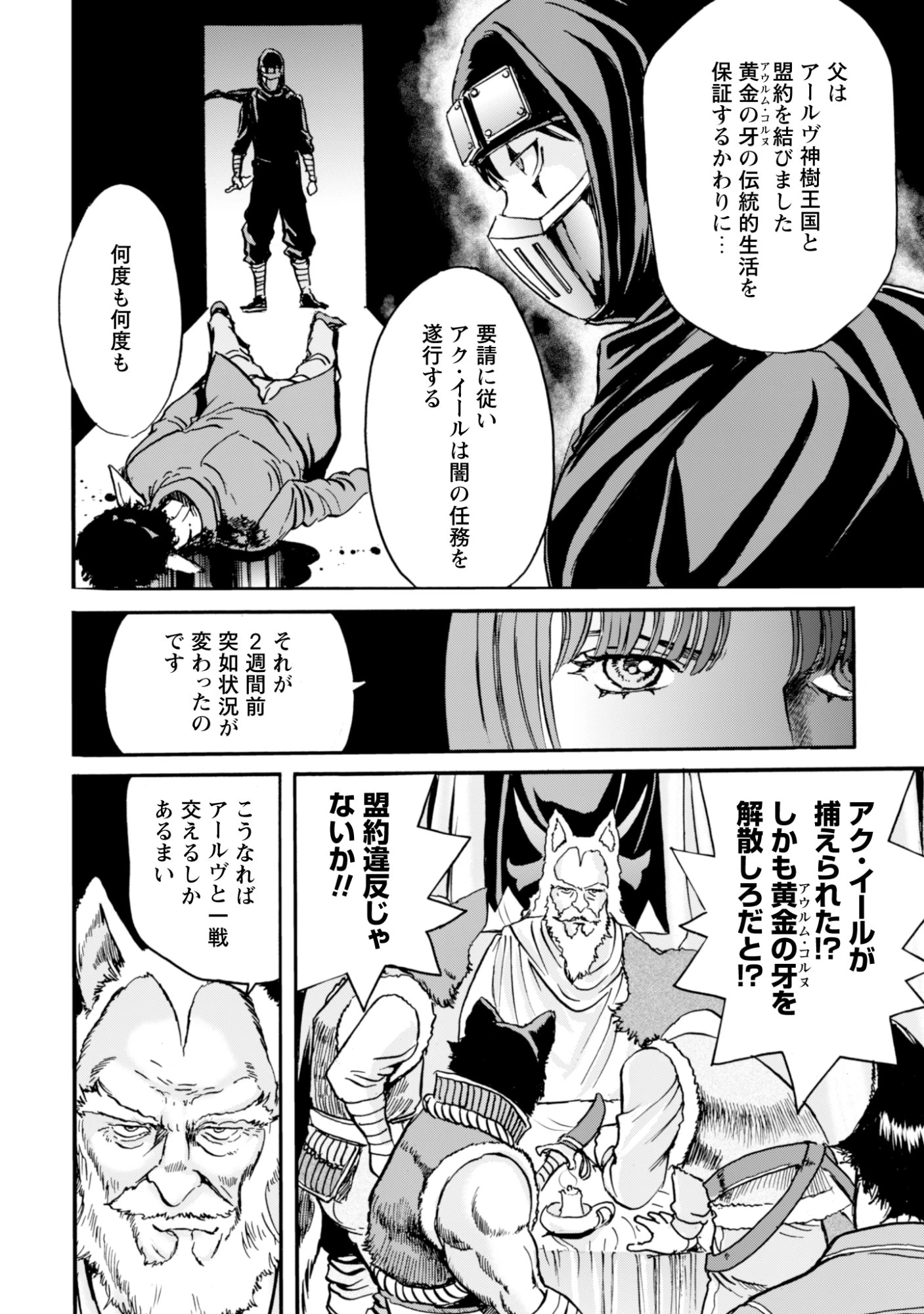 最底辺であがく僕は、異世界で希望に出会う～自分だけゲームのような異世界に行けるようになったので、レベルを上げてみんなを見返します〜 第22話 - 12