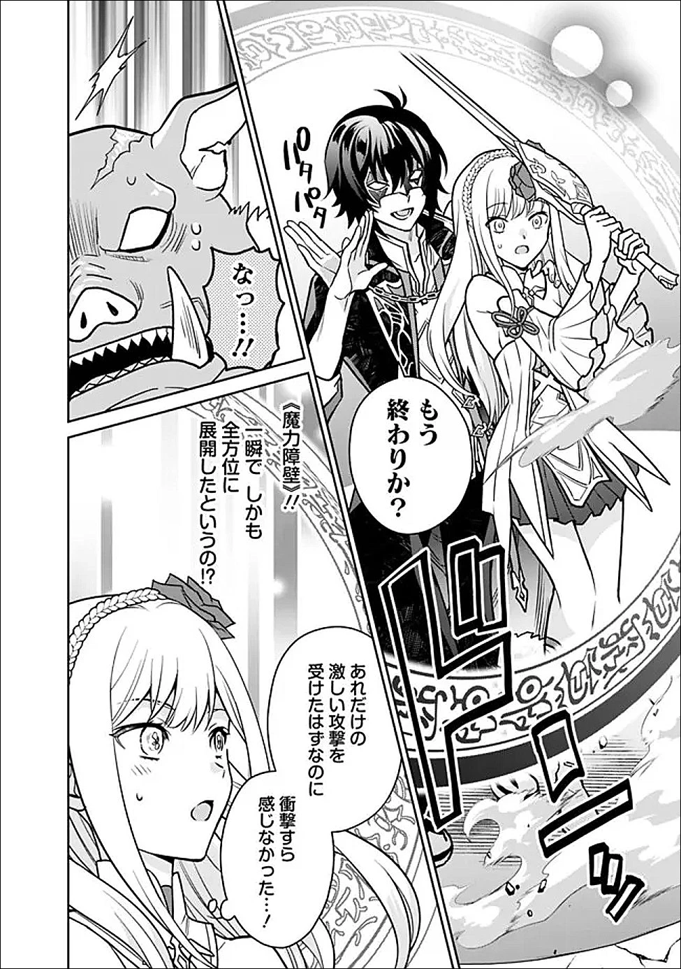 原作最強のラスボスが主人公の仲間になったら? 第1話 - 28