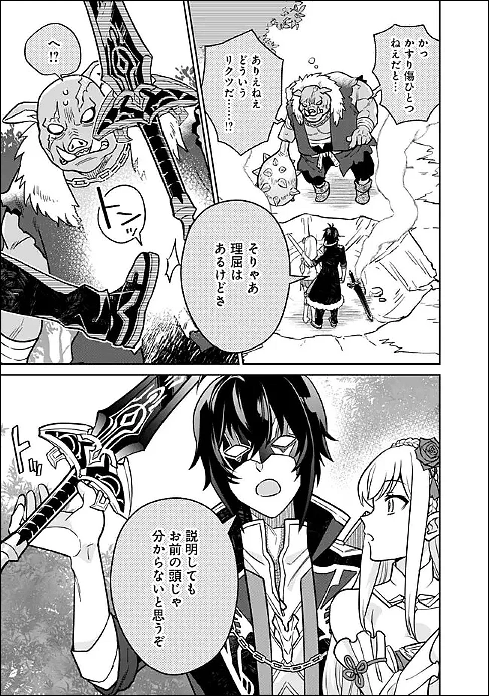 原作最強のラスボスが主人公の仲間になったら? 第1話 - 29