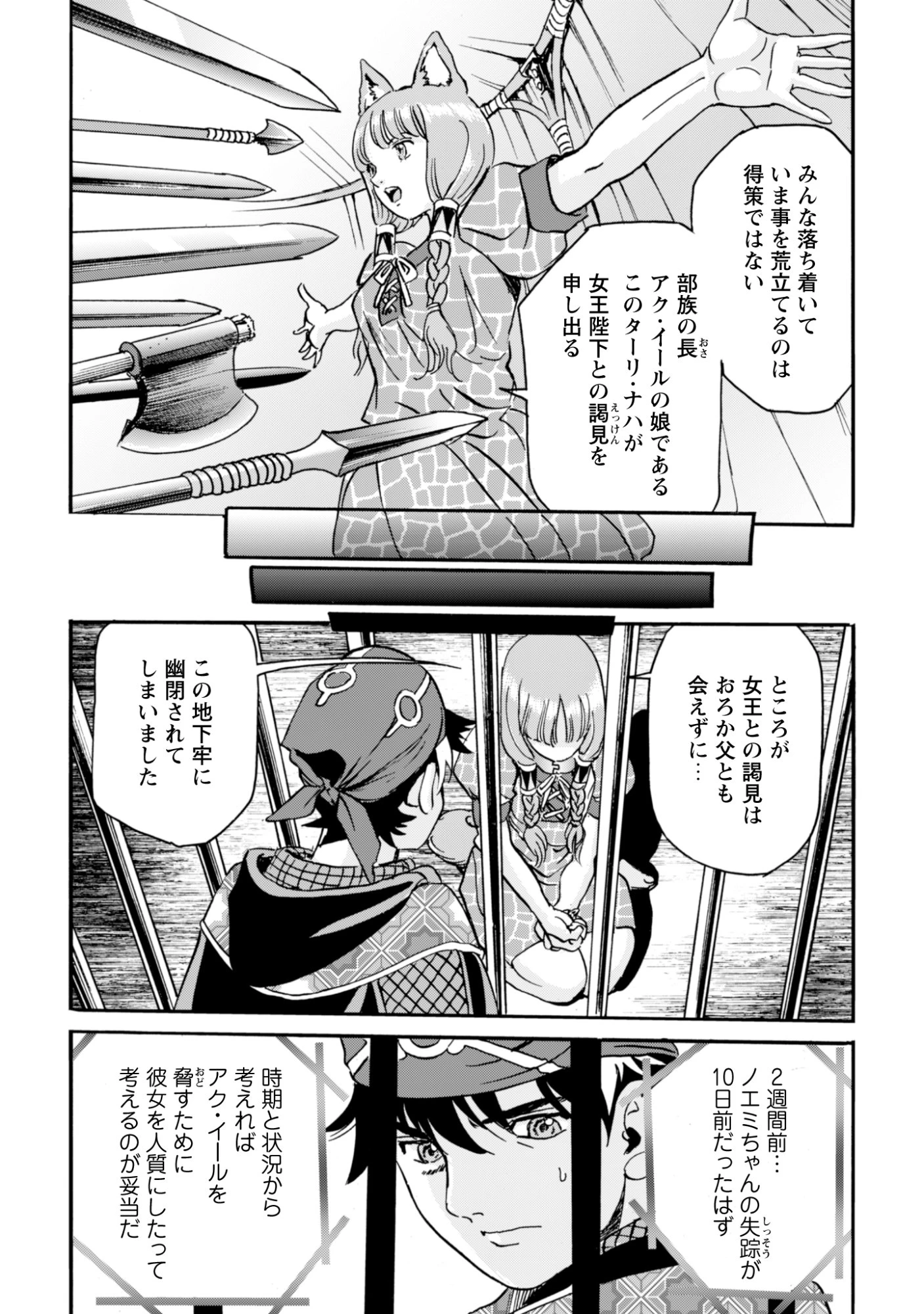 最底辺であがく僕は、異世界で希望に出会う～自分だけゲームのような異世界に行けるようになったので、レベルを上げてみんなを見返します〜 第22話 - 13