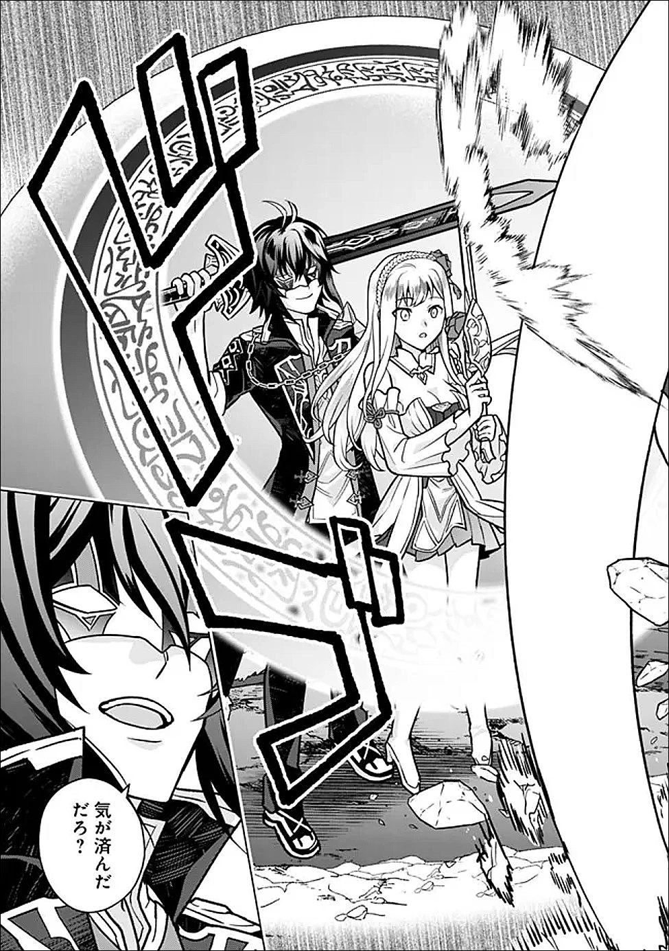 原作最強のラスボスが主人公の仲間になったら? 第1話 - 30