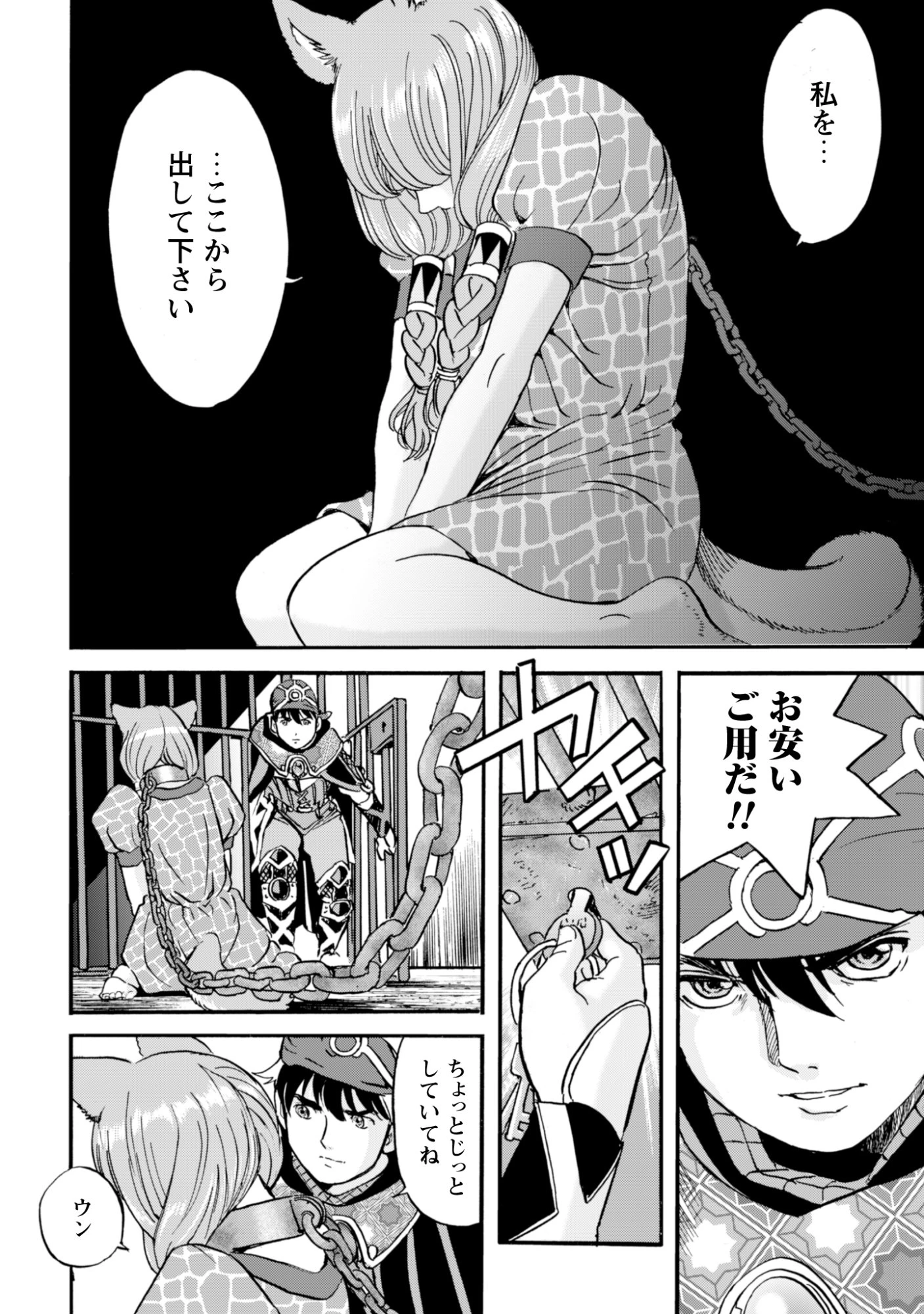 最底辺であがく僕は、異世界で希望に出会う～自分だけゲームのような異世界に行けるようになったので、レベルを上げてみんなを見返します〜 第22話 - 14