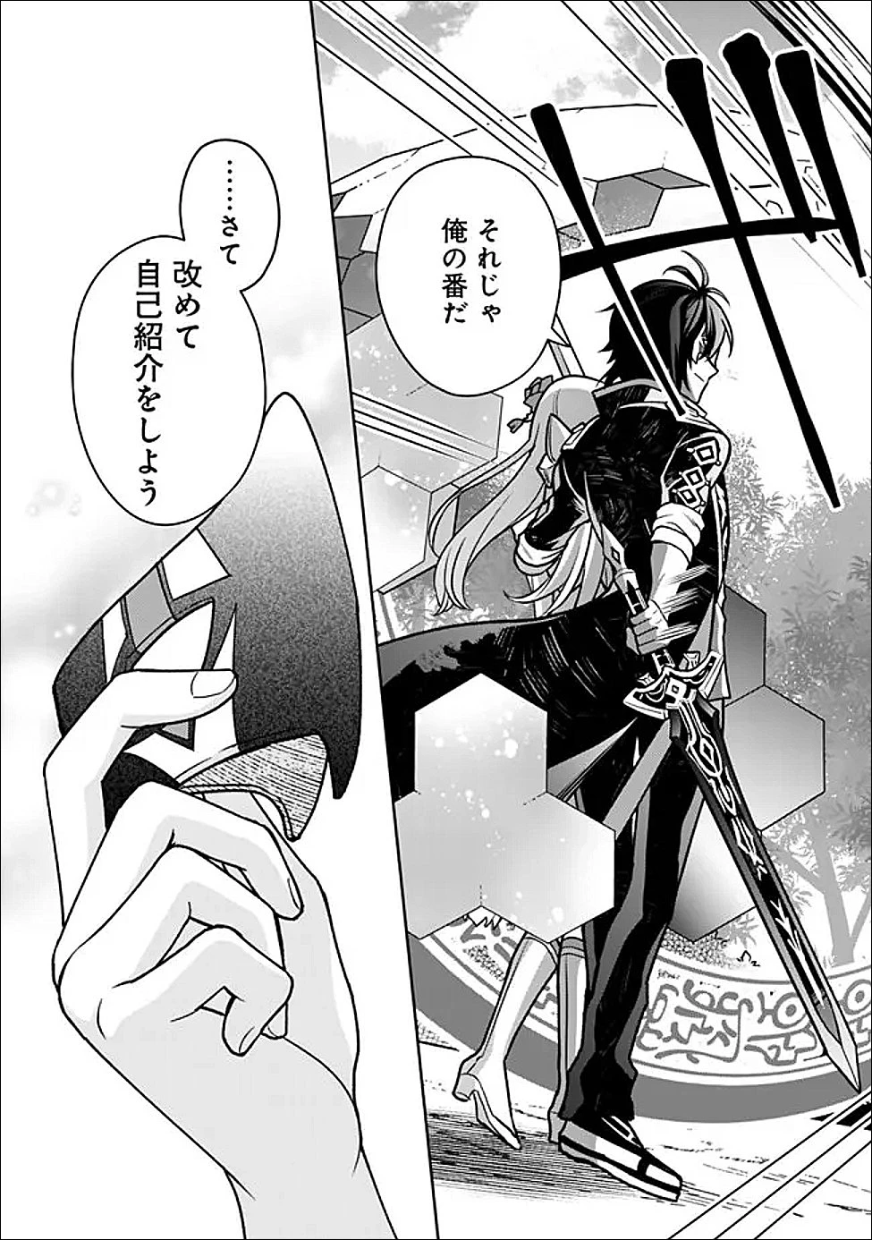 原作最強のラスボスが主人公の仲間になったら? 第1話 - 32