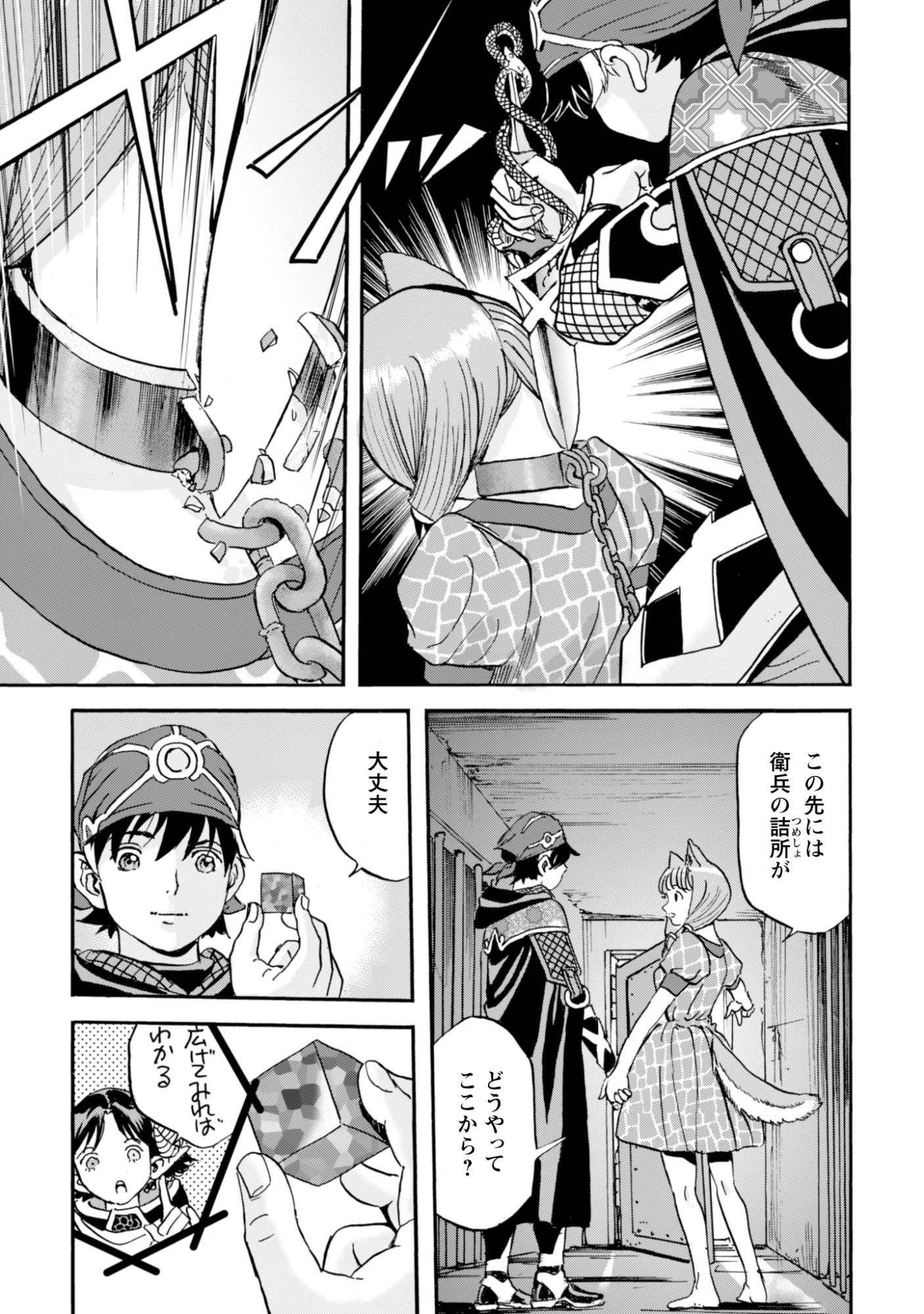 最底辺であがく僕は、異世界で希望に出会う～自分だけゲームのような異世界に行けるようになったので、レベルを上げてみんなを見返します〜 第22話 - 15