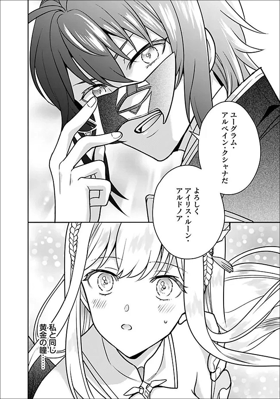 原作最強のラスボスが主人公の仲間になったら? 第1話 - 34