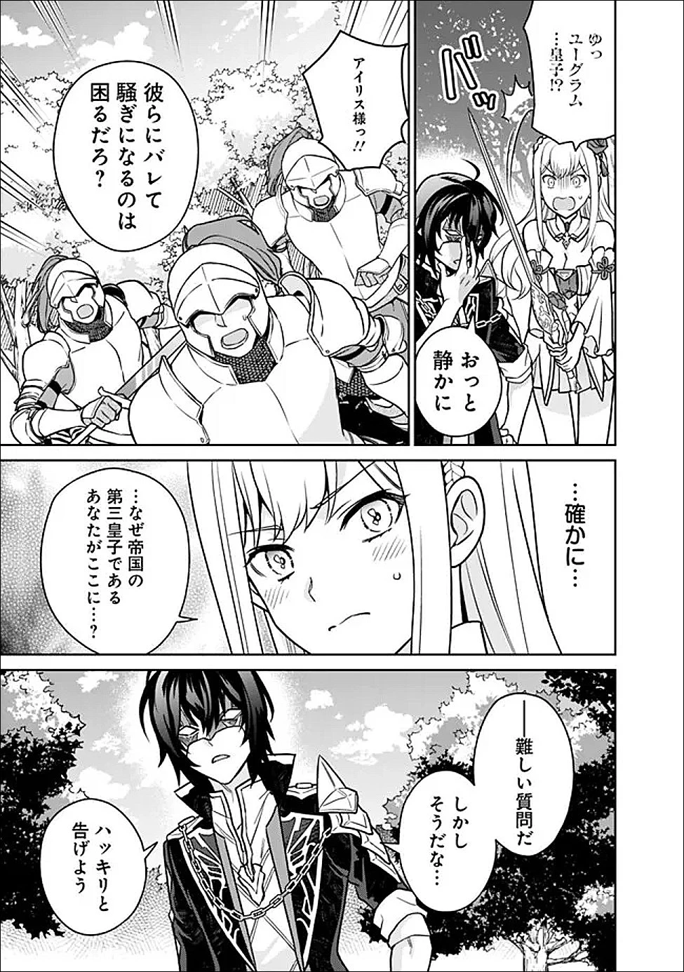 原作最強のラスボスが主人公の仲間になったら? 第1話 - 35